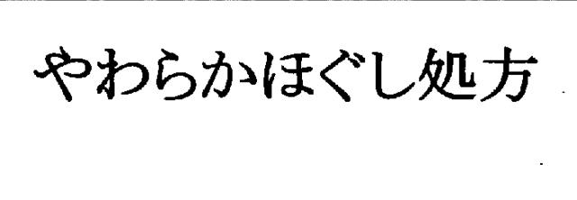 商標登録5382786