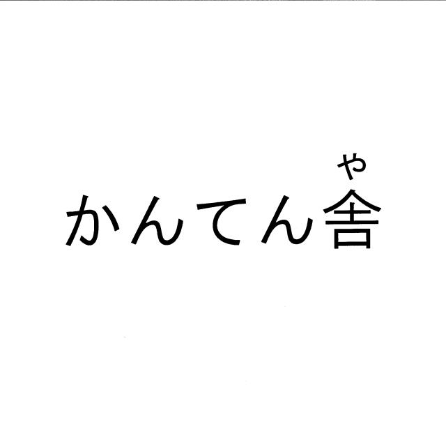 商標登録5293163