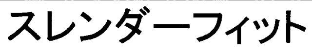 商標登録5550303