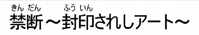 商標登録6825881