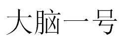 商標登録6165482