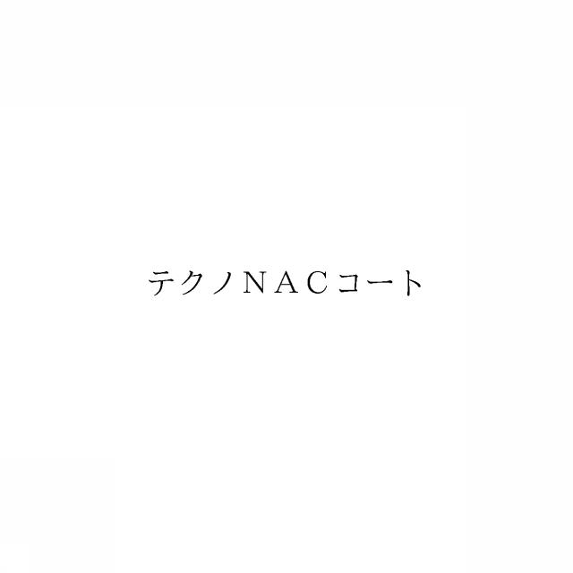 商標登録6387046