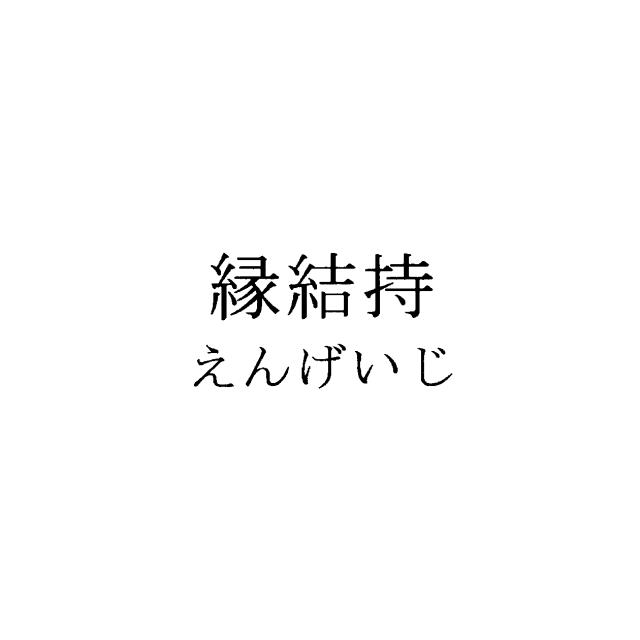 商標登録6717409