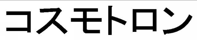 商標登録5644259