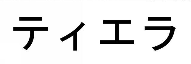 商標登録6209411