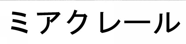 商標登録6209412