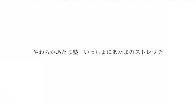 商標登録6546701
