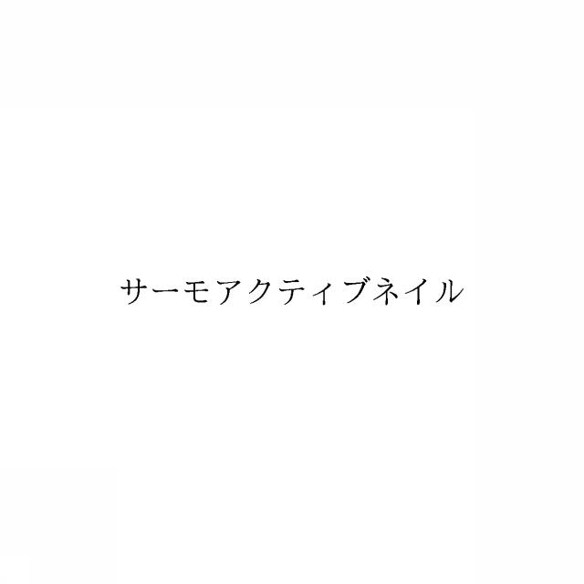 商標登録6940530