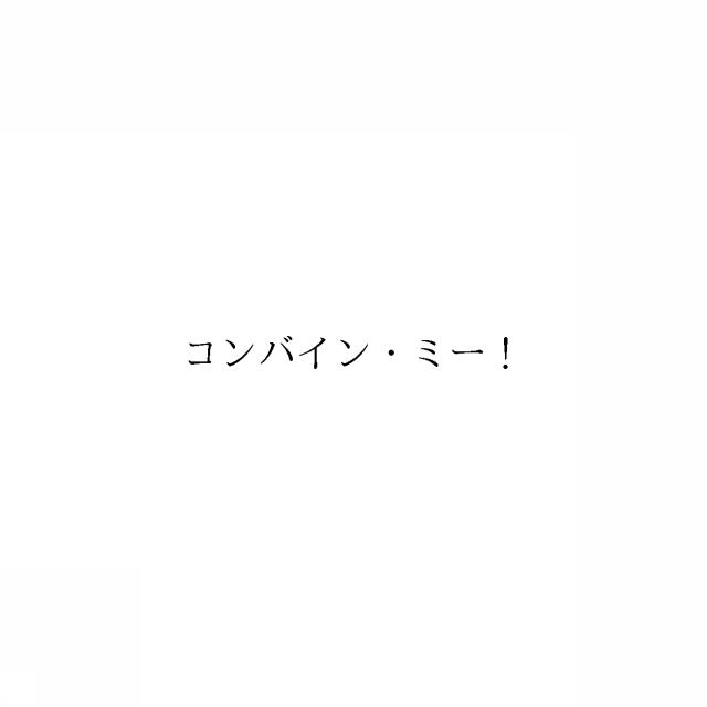 商標登録6940579