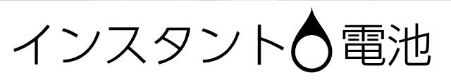 商標登録6063284