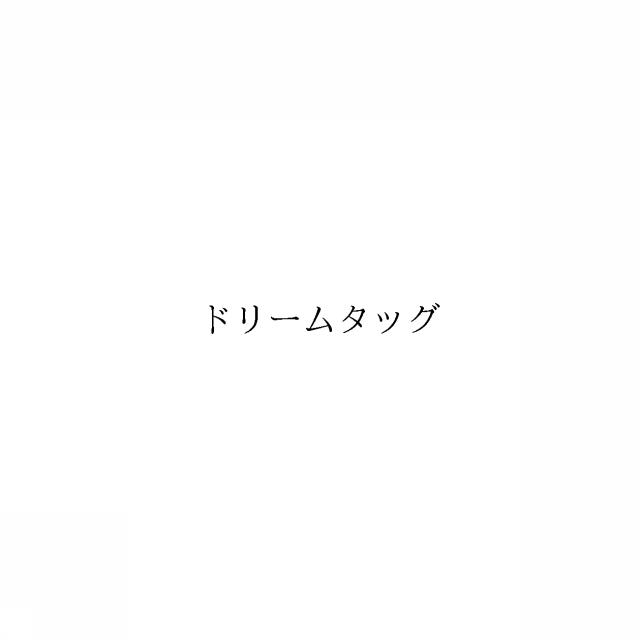 商標登録6940621
