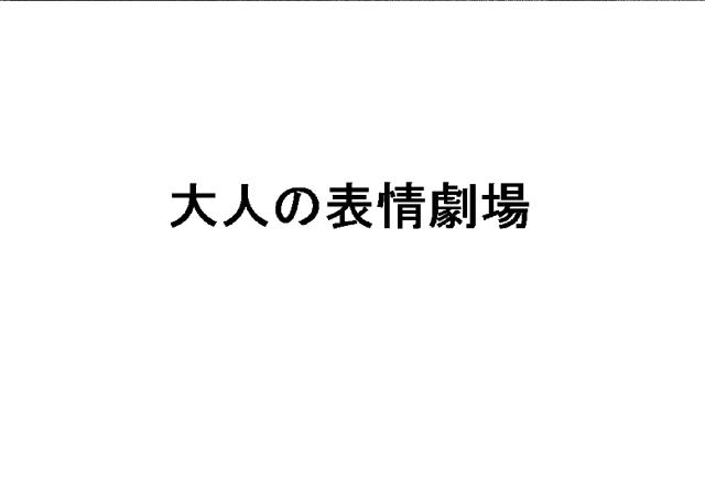 商標登録6063326