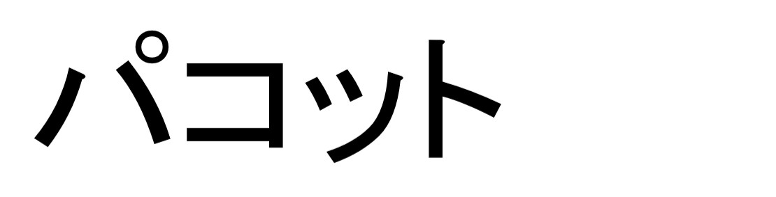 商標登録6826414