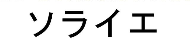 商標登録5989480