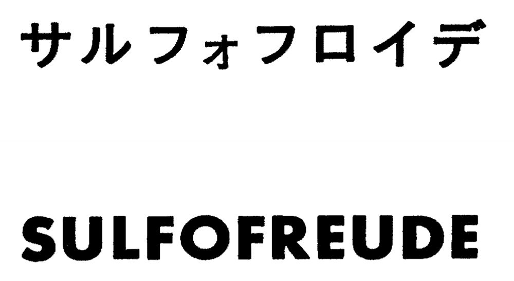 商標登録6826536