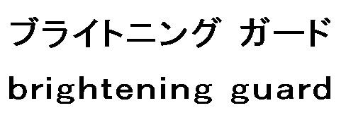 商標登録6063558