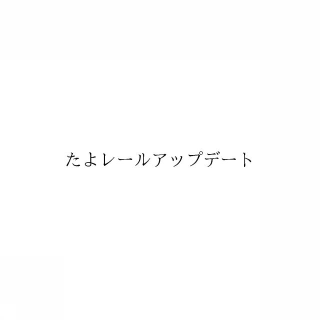 商標登録6884805
