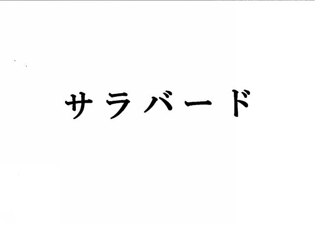 商標登録5550490