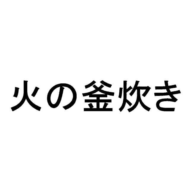 商標登録5464860