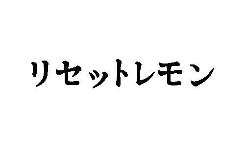 商標登録6063738