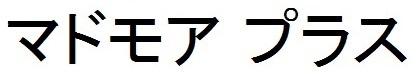 商標登録6063743