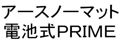 商標登録6166347