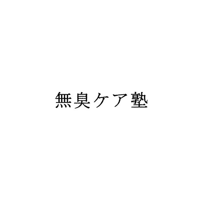 商標登録6547329