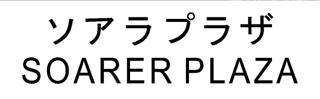 商標登録6063781