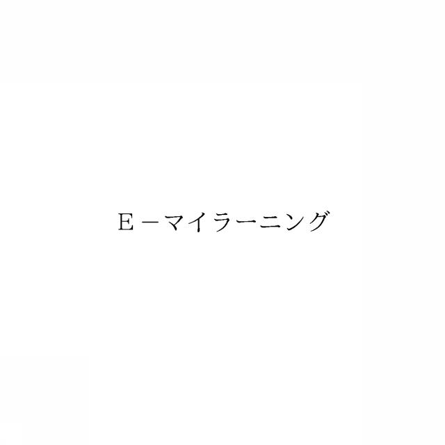 商標登録6547411