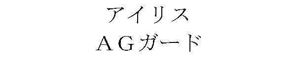 商標登録5382986