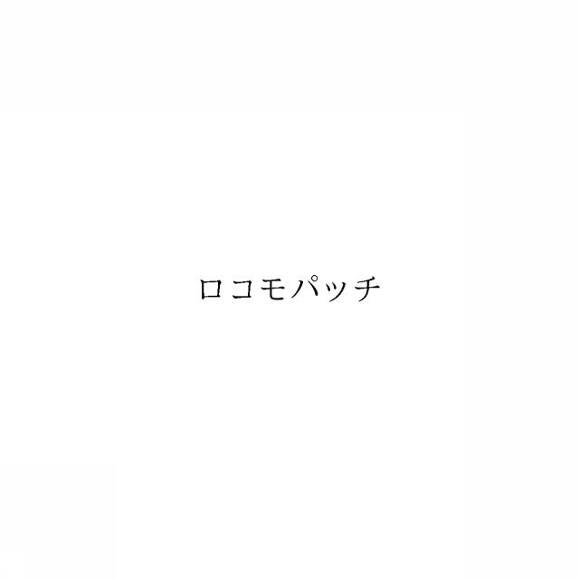 商標登録5990005