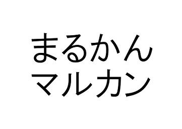 商標登録6388106