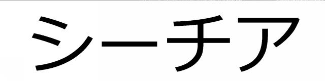 商標登録6826996