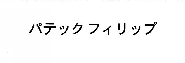 商標登録6718350