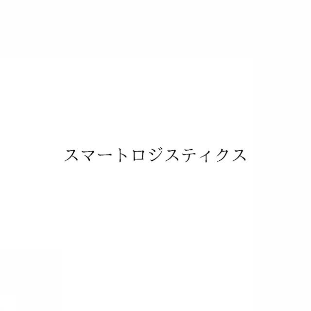商標登録6001937