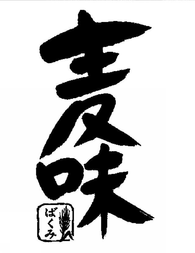 商標登録5383040