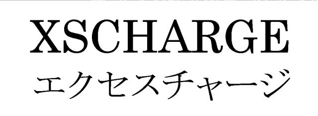 商標登録5990199