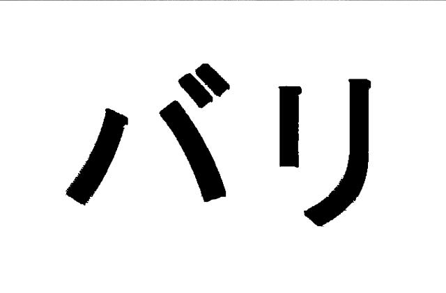 商標登録6388310