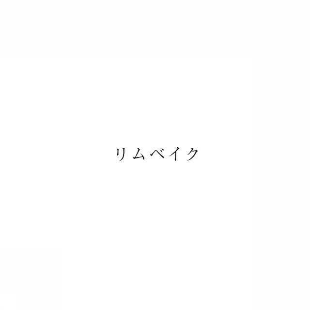 商標登録5990275