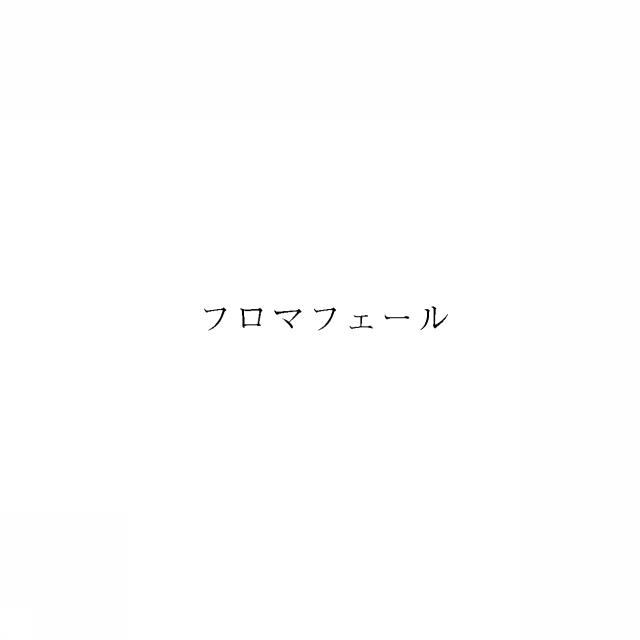 商標登録5990276