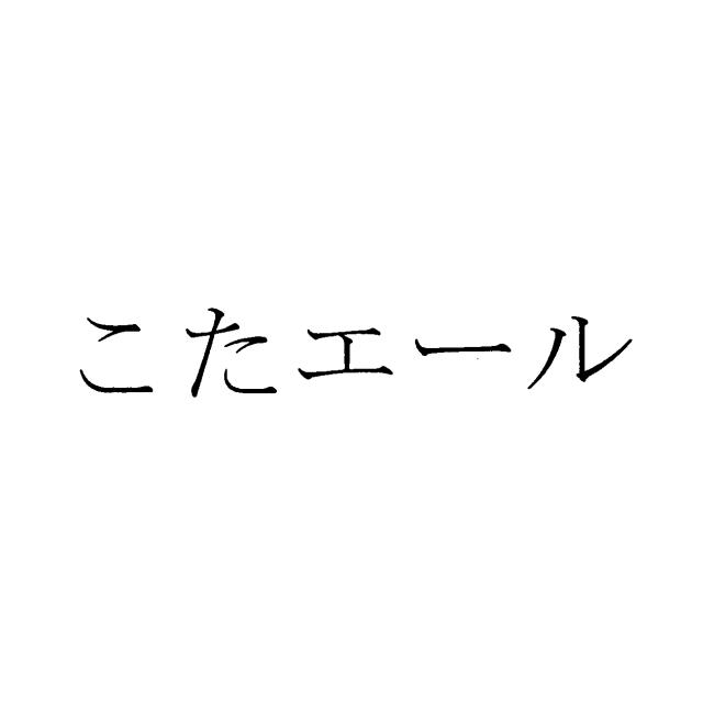 商標登録6266293