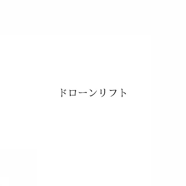 商標登録5990320