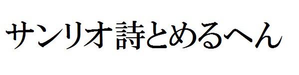 商標登録6166861