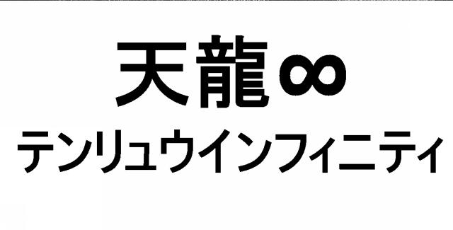 商標登録6064279