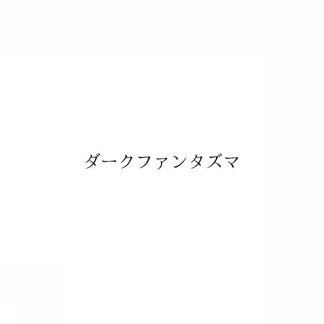 商標登録6547876