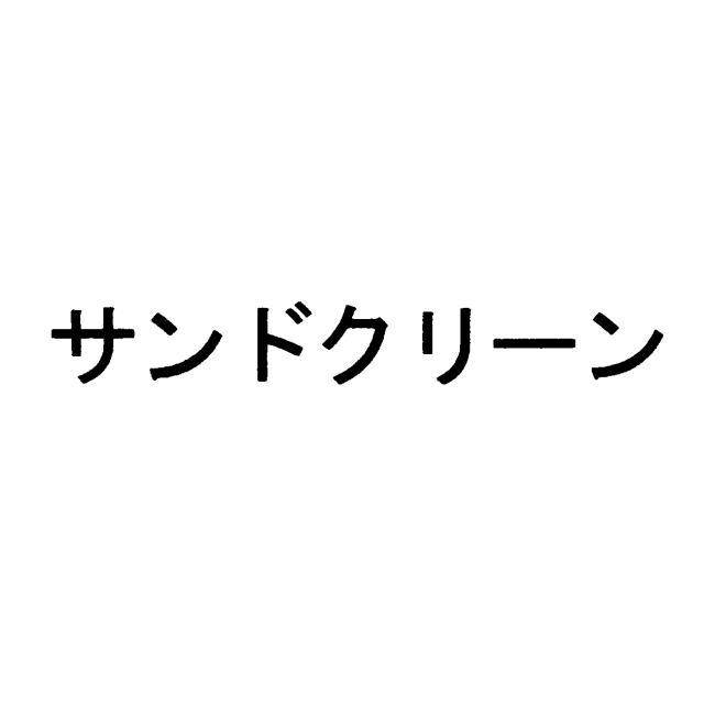 商標登録5644438