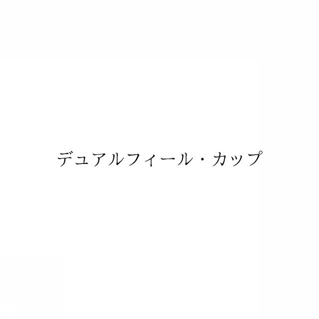 商標登録6388485