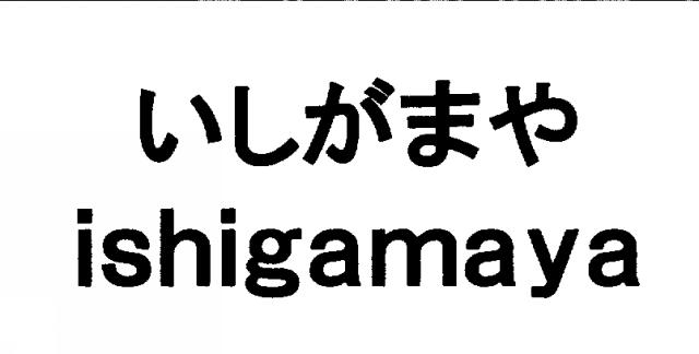 商標登録5383087
