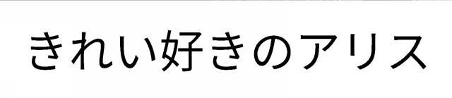 商標登録6266480