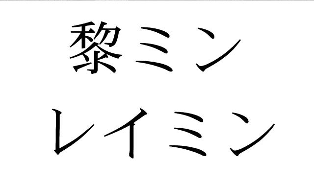 商標登録5293435